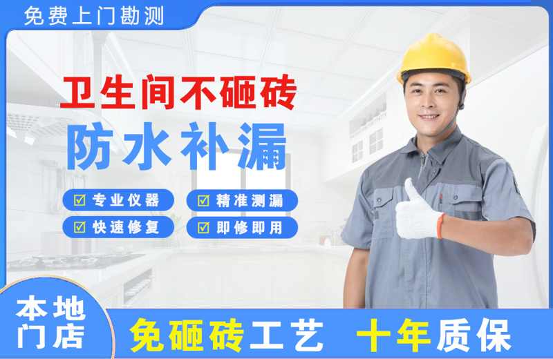 天河卫生间不砸砖修补漏水